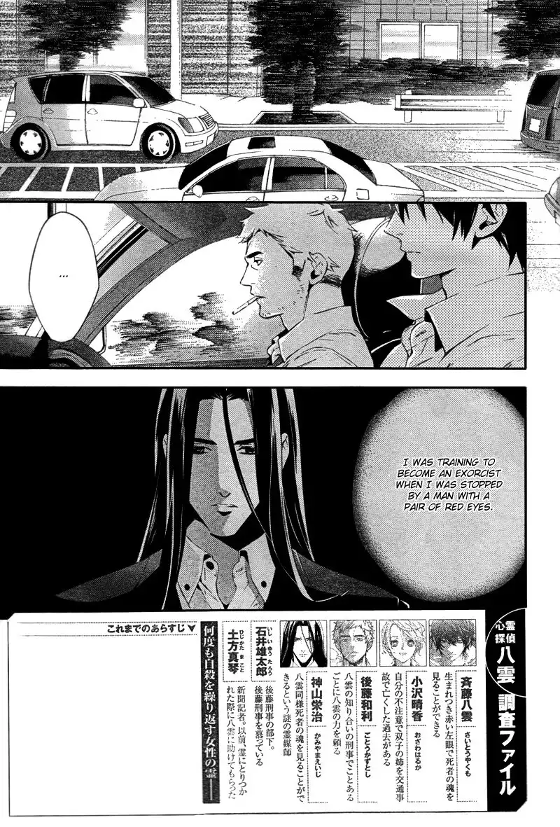 Shinrei Tantei Yakumo Chapter 19 8